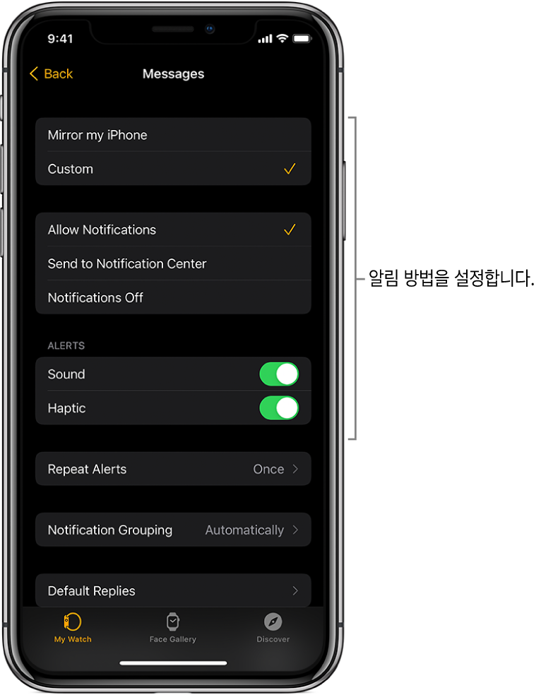 iPhone의 Apple Watch 앱에 있는 메시지 설정. 알림을 표시할 방법을 선택하고, 사운드를 켜거나 햅틱을 켜고 알림을 반복할 수 있음.
