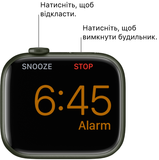 Apple Watch лежить на боку, на ньому відображається екран з будильником, який спрацював. Під коронкою Digital Crown відображається слово «Відкласти». Під бічною кнопкою відображається слово «Зупинити».