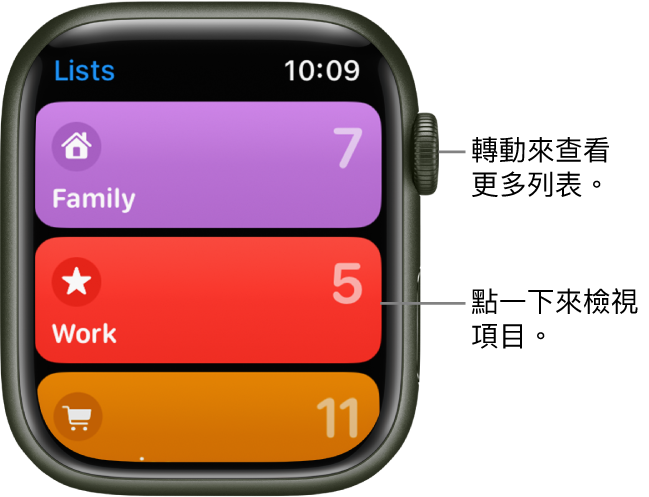 「提醒事項」App 的「列表」畫面顯示三個列表按鈕：「家庭」、「工作」和「購物」。右邊的數字顯示每個列表中的提醒事項數目。點一下列表即可檢視其中的項目，或轉動數碼錶冠以查看更多列表。