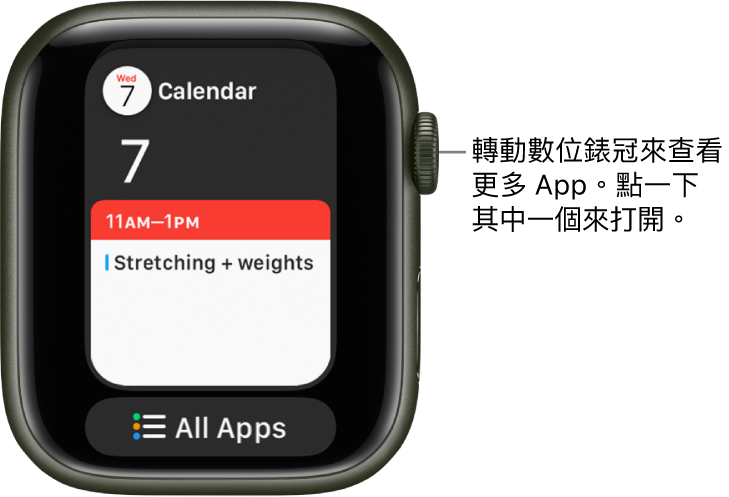 Dock 顯示「行事曆」App，底下帶有「所有 App」按鈕。轉動數位錶冠來查看更多 App。點一個來打開。