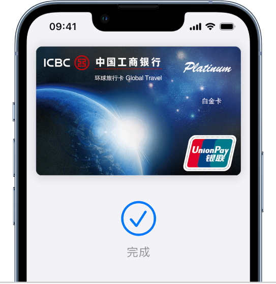 “钱包”屏幕上显示一张信用卡。卡片下显示勾号和“完成”字样。