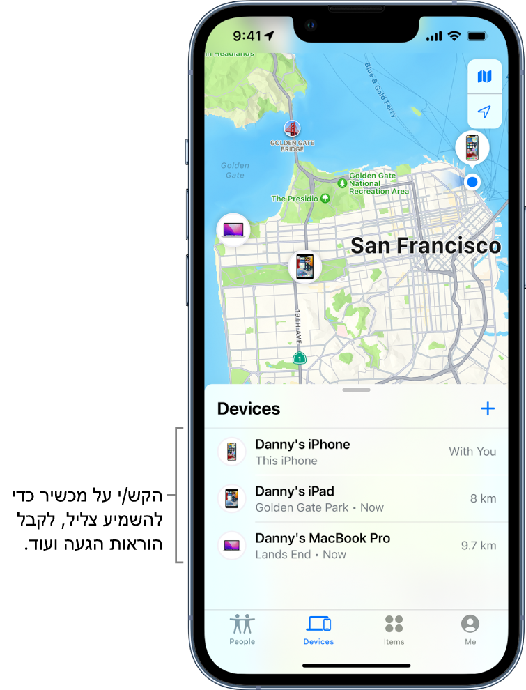 המסך ״איתור״ נפתח ברשימת ״מכשירים״. שלושה מכשירים מופיעים ברשימה ״מכשירים״: ה-iPhone של דני, ה-iPad של דני וה‑MacBook Pro של דני. המיקומים שלהם מופיעים על-גבי מפה של סן פרנסיסקו.