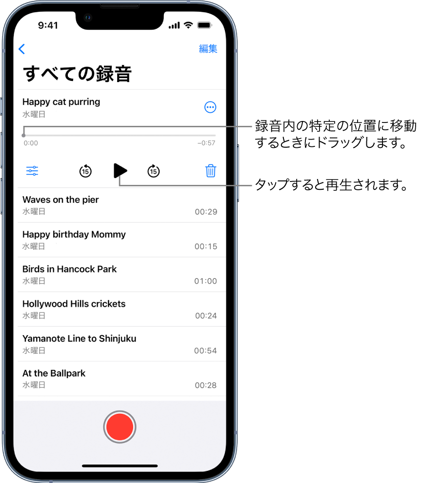 Iphoneのボイスメモで録音を再生する Apple サポート 日本