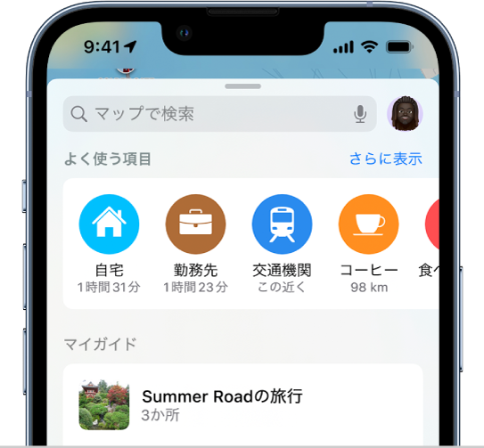 Iphoneのマップでよく使う場所を保存する Apple サポート 日本