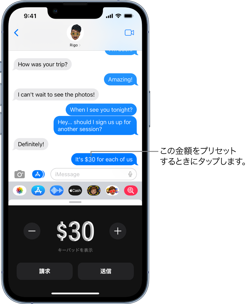 iPhoneの「メッセージ」でお金を送る/受け取る/請求する（米国のみ） - Apple サポート (日本)