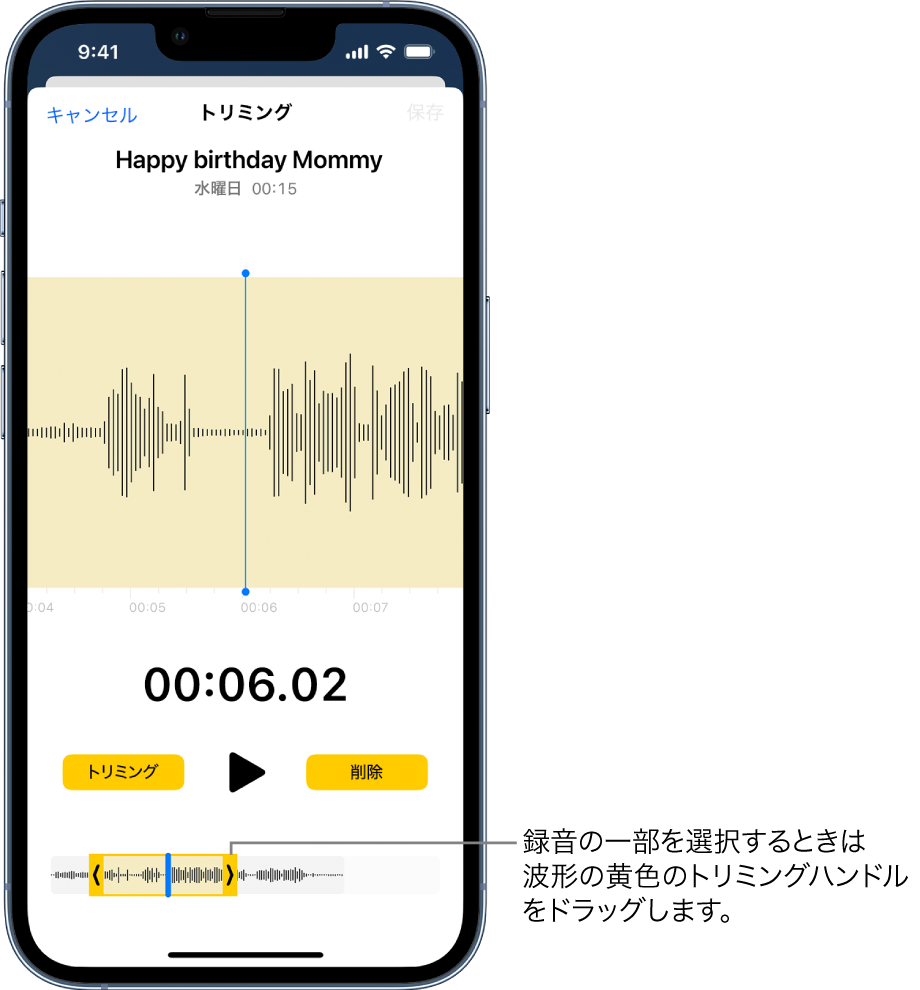 Iphoneのボイスメモで録音を編集する 削除する Apple サポート 日本