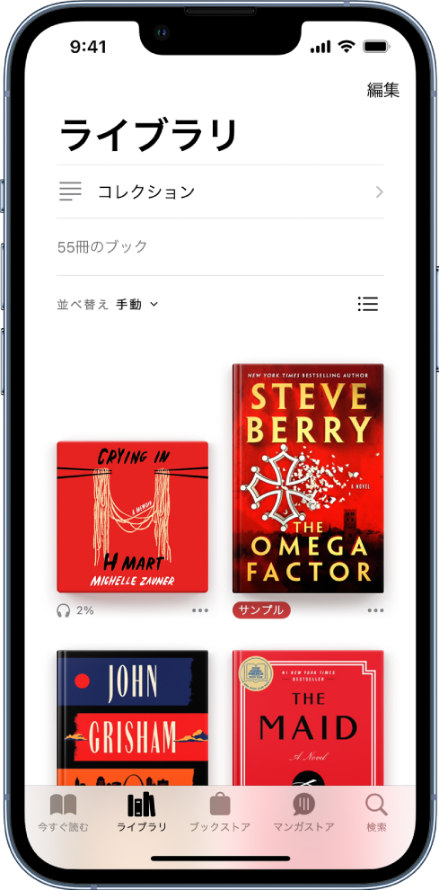 Iphoneの ブック Appでブックを整理する Apple サポート 日本