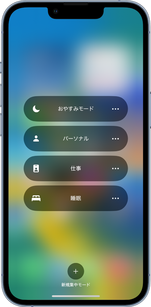 Iphoneの集中モードをオンにする スケジュールする Apple サポート 日本