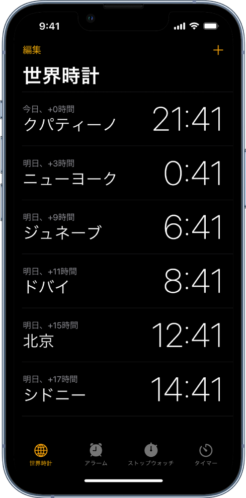 Iphoneで世界中の都市の時刻を確認する Apple サポート 日本