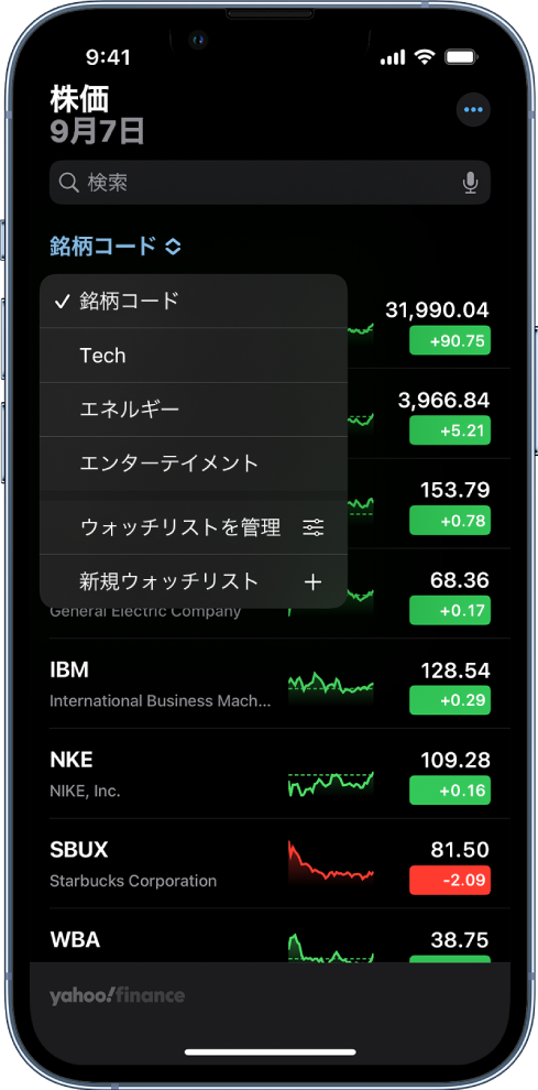 Iphoneの 株価 で複数のウォッチリストを管理する Apple サポート 日本