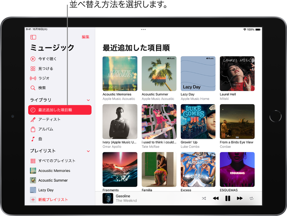 Ipadの ミュージック でアルバムやプレイリストなどを表示する Apple サポート 日本