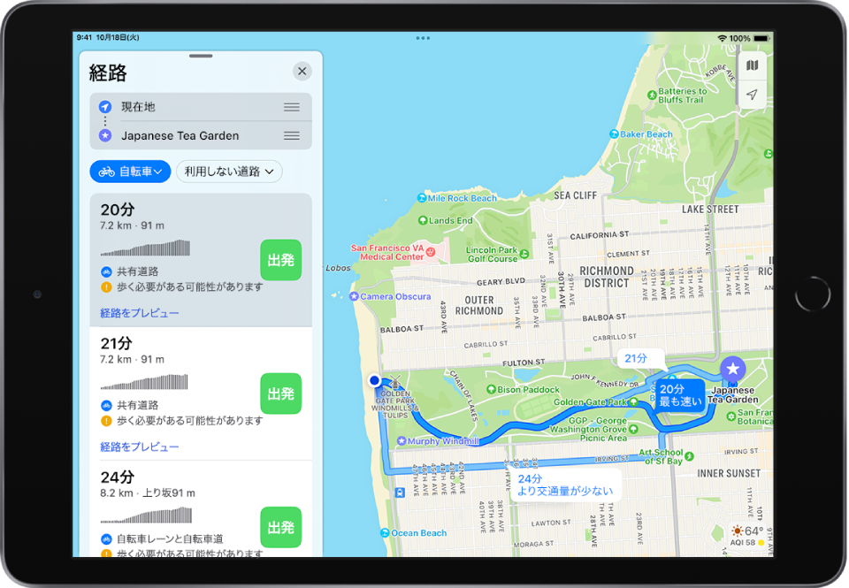 Ipadのマップで自転車での経路を検索する Apple サポート 日本