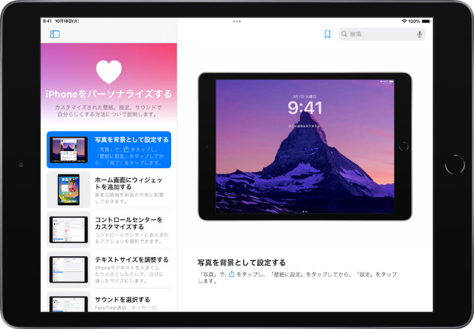 Ipadでヒントを見る Apple サポート 日本