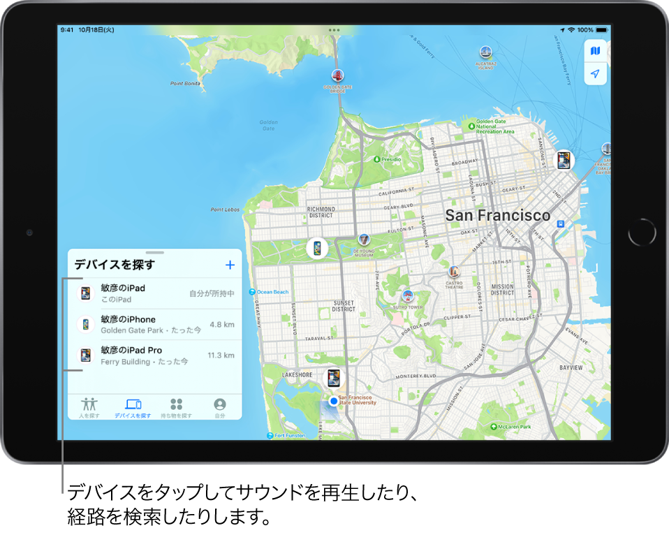 iPadの「探す」でデバイスを探す - Apple サポート (日本)