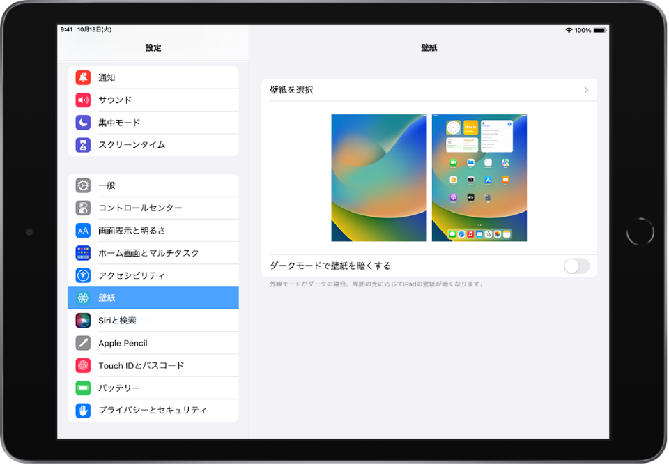 Ipadの壁紙を変更する Apple サポート 日本