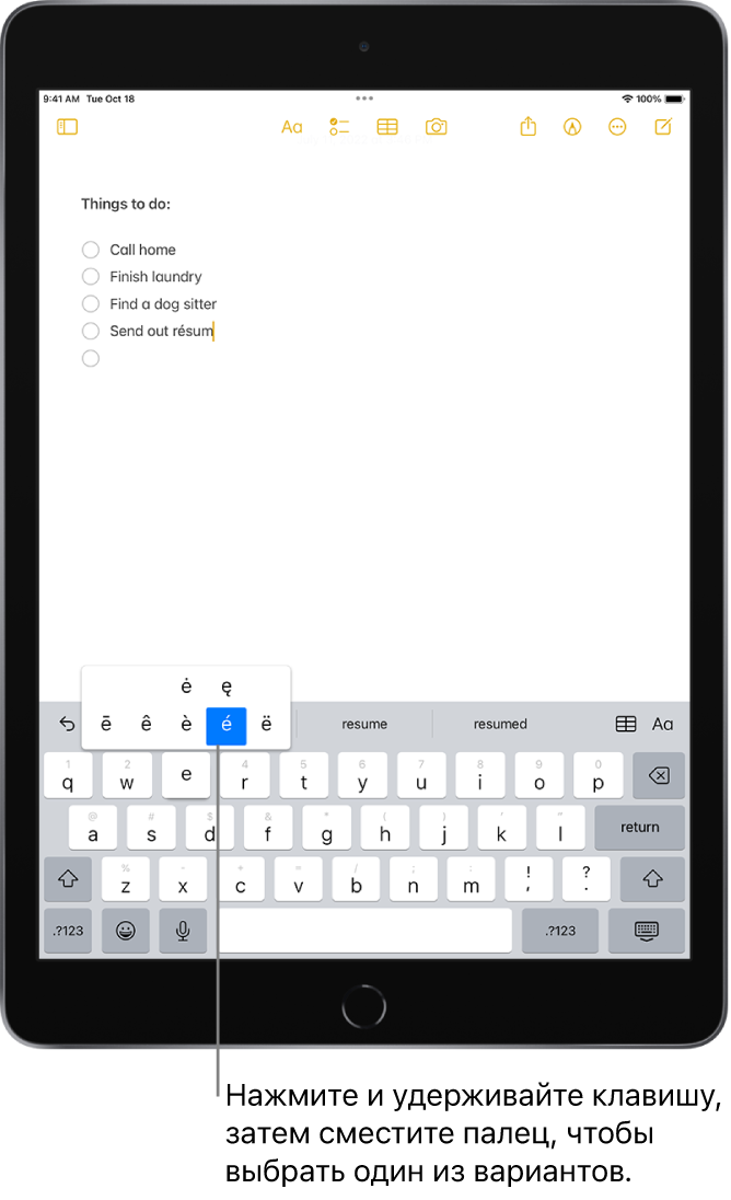Ввод с помощью экранной клавиатуры на iPad - Служба поддержки Apple (RU)