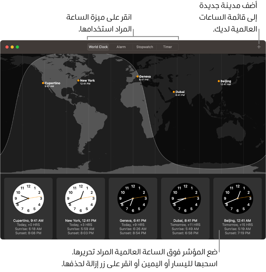خريطة عالمية تعرض الوقت المحلي والشروق والغروب في مدن مختلفة حول العالم.
