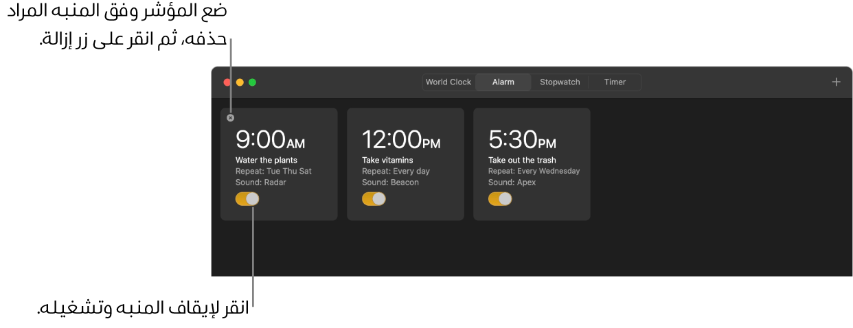 نافذة المنبه تعرض ثلاثة منبهات.