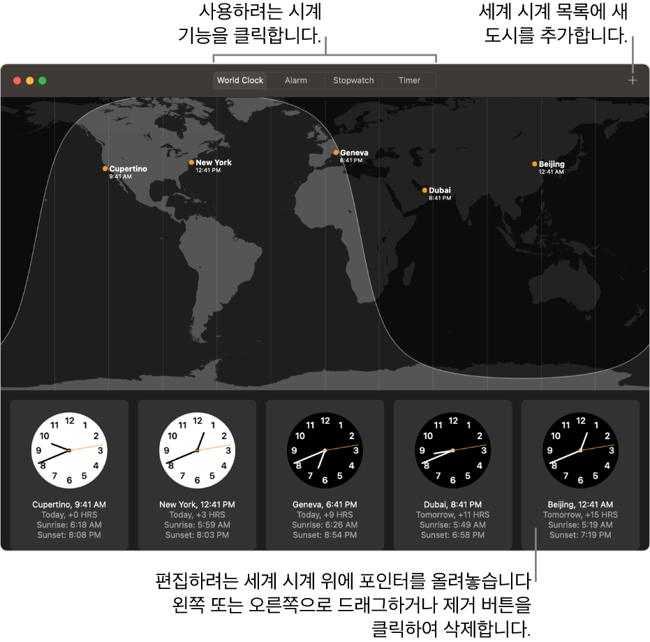 전 세계 다양한 도시의 현지 시간, 일출 및 일몰 시간을 표시하는 세계 지도.