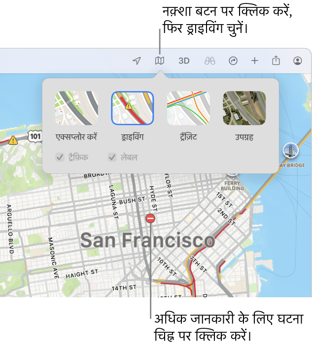सैन फ़्रांसिस्को का एक नक़्शा जिसमें नक़्शा विकल्प दिखाए गए हैं, ट्रैफ़िक चेकबॉक्स चुना हुआ है और नक़्शे पर ट्रैफ़िक घटनाएँ मौजूद हैं।