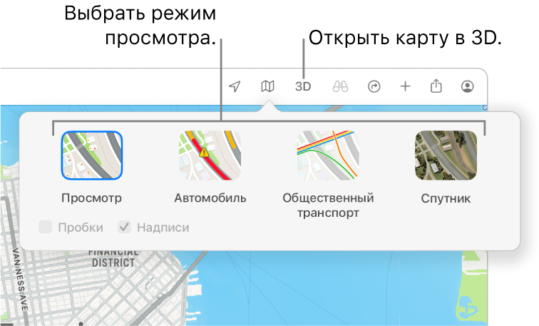 Карта Сан-Франциско, на которой показаны варианты отображения карты: «По умолчанию», «Общественный транспорт», «Спутник» и «3D».