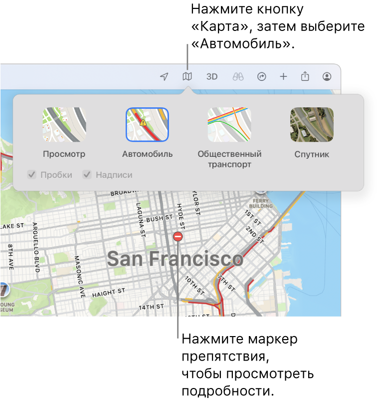 Карта Сан-Франциско, на которой показаны параметры карты, установлен флажок «Пробки» и показаны препятствия.