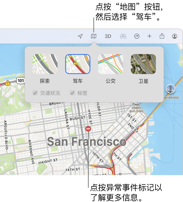 旧金山地图显示了地图选项，“交通状况”复选框已选中，地图上包含交通异常事件。