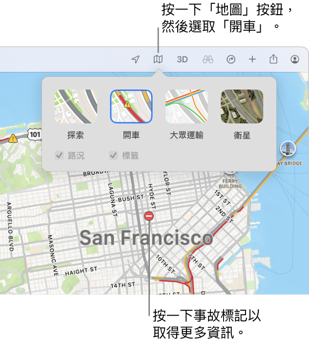 舊金山地圖顯示地圖顯示選項，已選取「路況」註記框，地圖上標示交通事故。