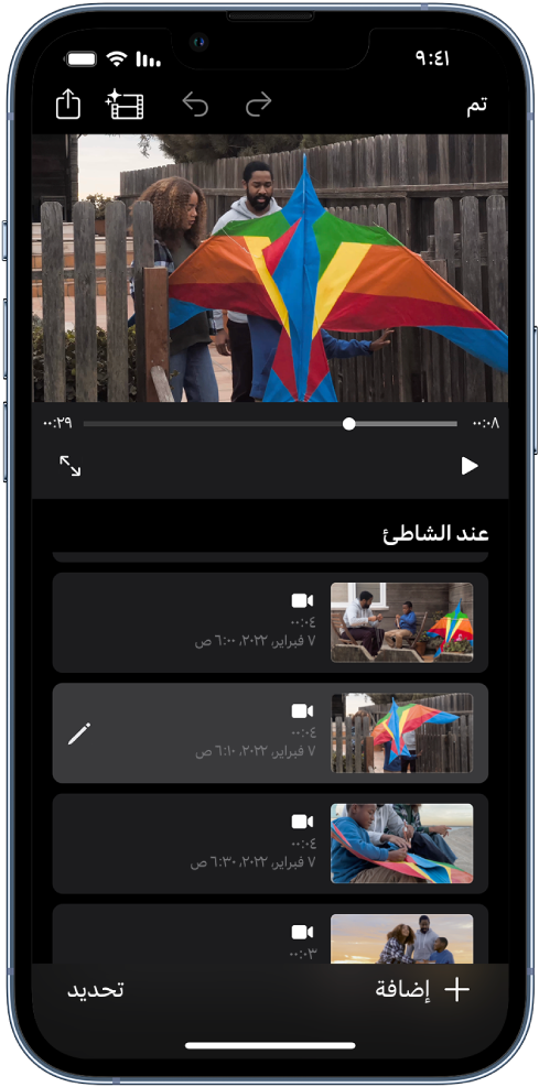 مشروع فيلم سحري في iMovie على iPhone.