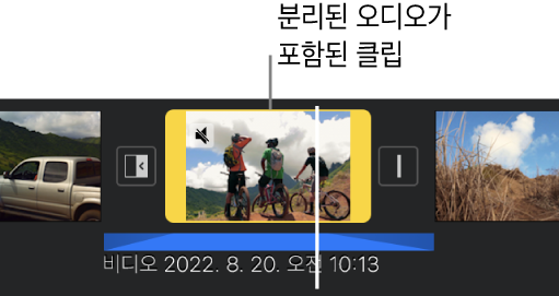 아래에 분리된 오디오 클립이 있는 타임라인의 비디오 클립.