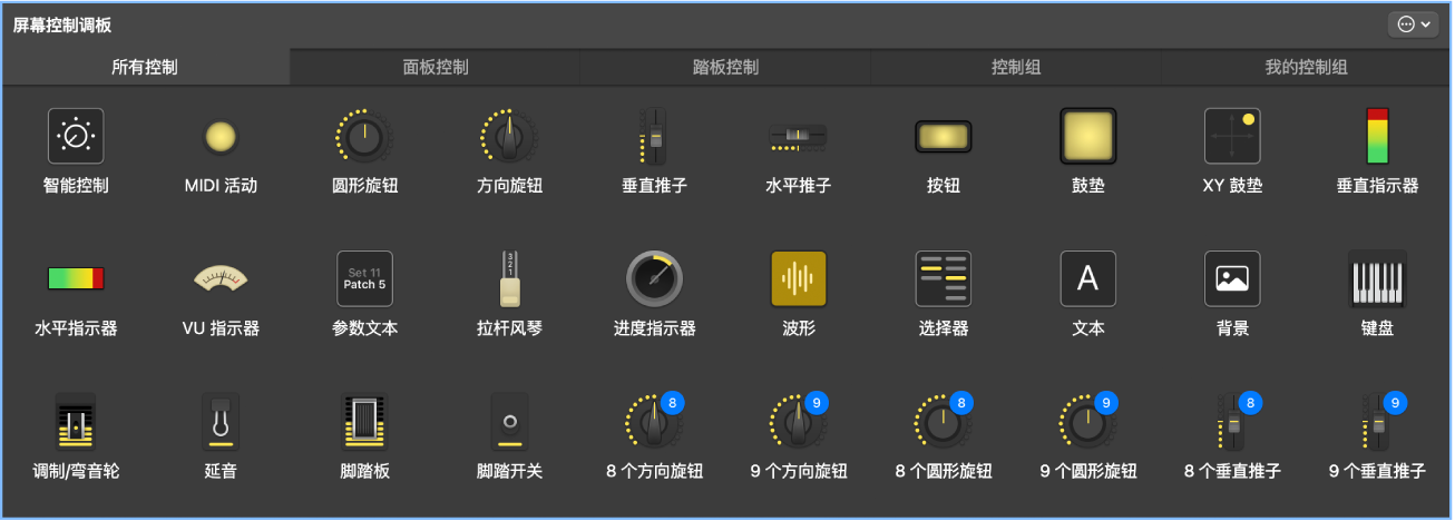 图。显示所有屏幕控制类型的屏幕控制调板。