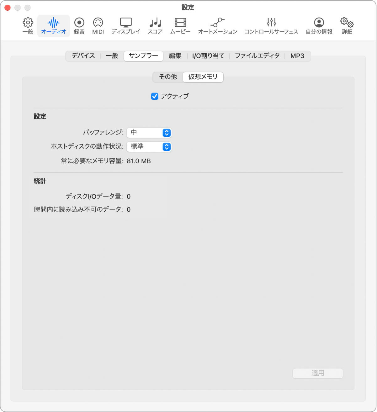 図。「Audio Sampler」の「仮想メモリ」設定。