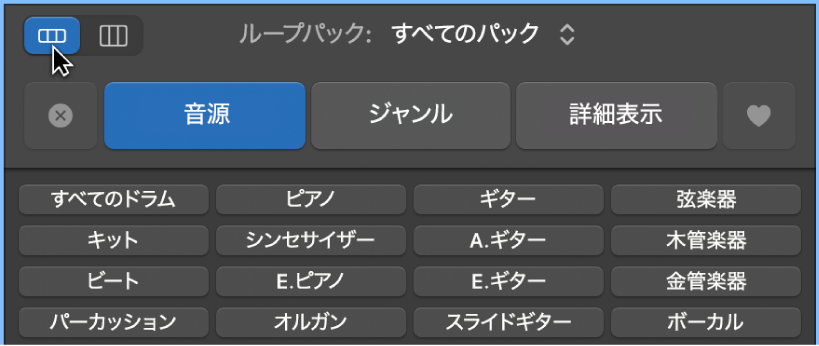 図。各種キーワードボタンと「ボタン表示」ボタンが表示されたループブラウザ。