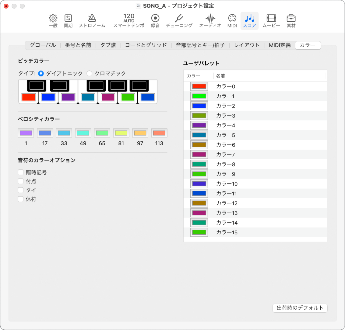 Logic Proの カラー プロジェクト設定 Apple サポート 日本