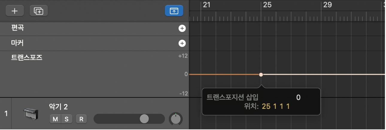 그림. 트랜스포지션 트랙에서 필드에 트랜스포지션 값을 입력하는 것을 보여줌