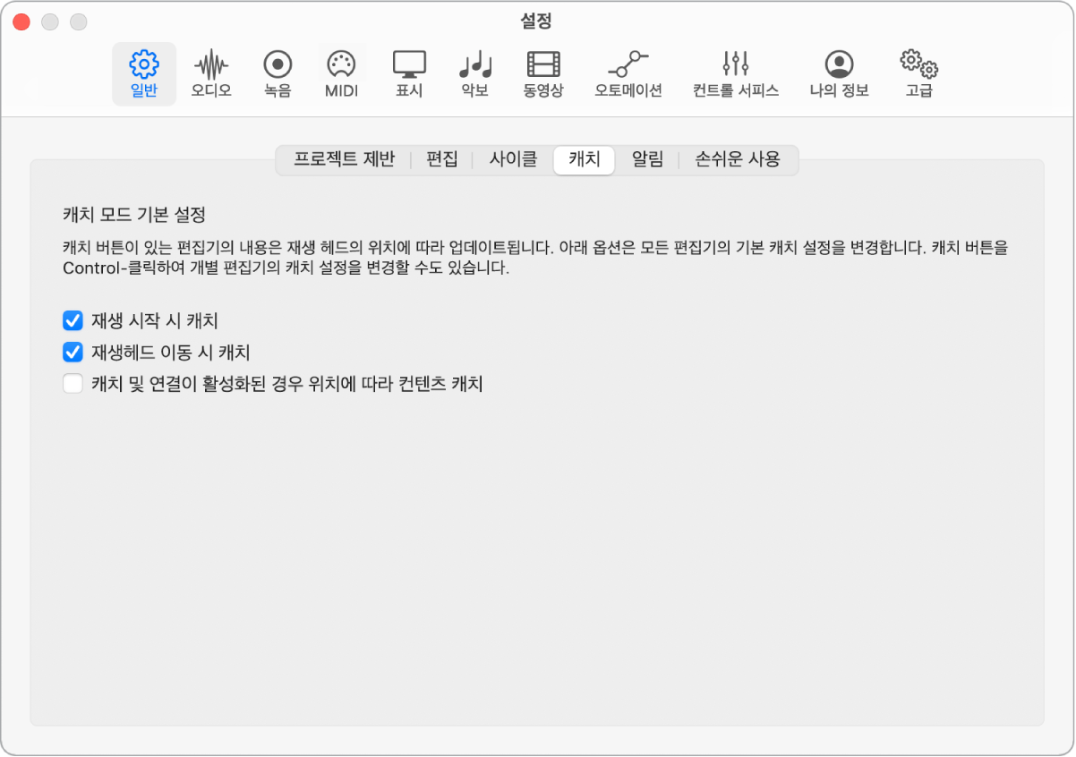 그림. 일반 캐치 설정.