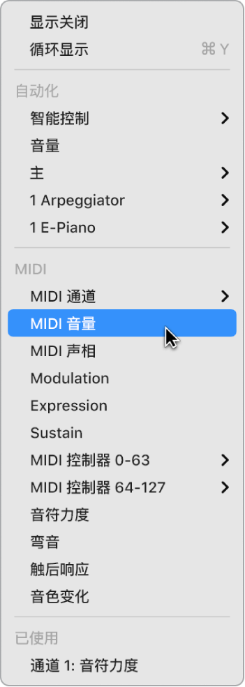 图。“自动化/MIDI 参数”弹出式菜单中选取的 MIDI 数据。