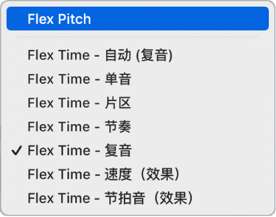 图。“Flex 模式”弹出式菜单，其中 Flex Pitch 模式已选中。