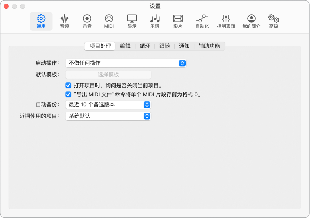 图。通用“项目处理”设置。