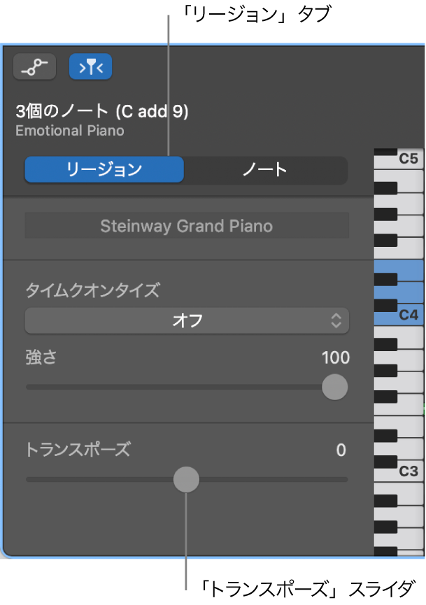 ピアノ・ロール・エディタのインスペクタの「リージョン」ボタンと「トランスポーズ」スライダ。