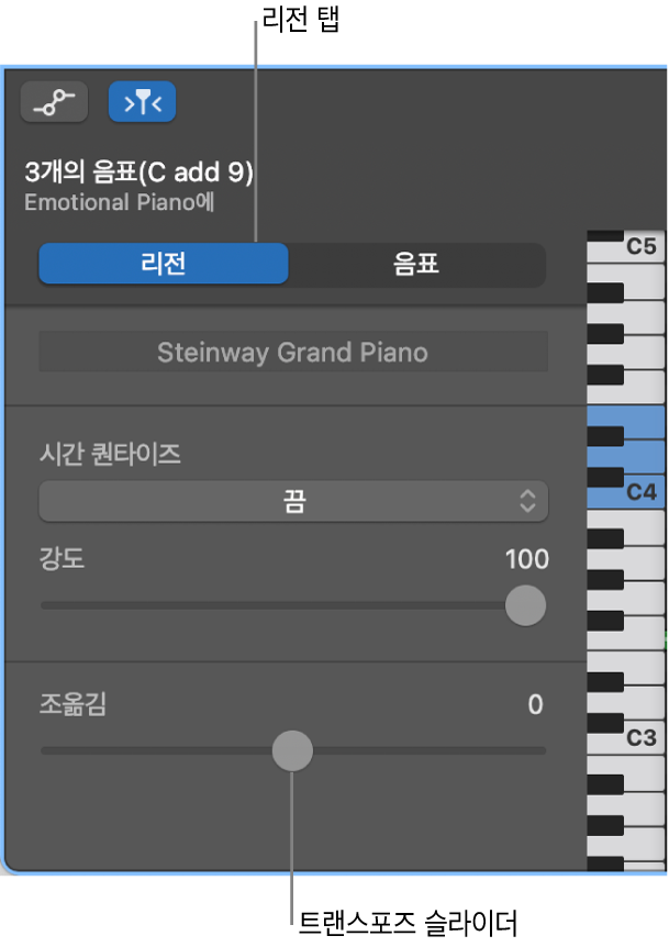 리전 버튼 및 트랜스포즈 슬라이더를 표시하는 피아노 롤 편집기 인스펙터.