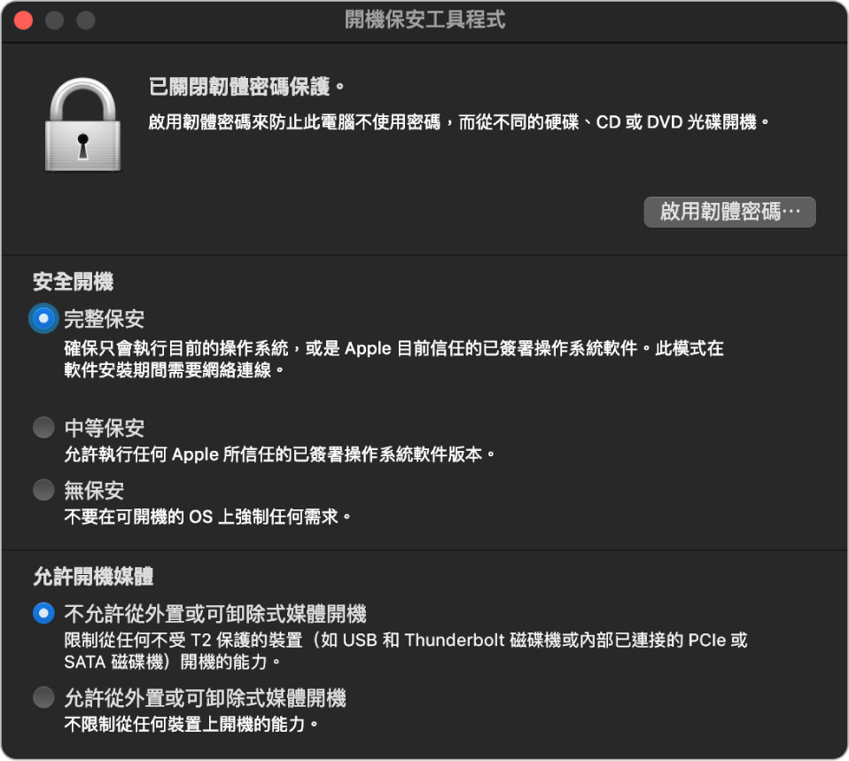「開機保安工具程式」主視窗，顯示有關韌體密碼保護的附註，然後是「安全開機」區段下的三個安全層級選項和「允許的啟動媒體」區段下的兩個安全層級選項。