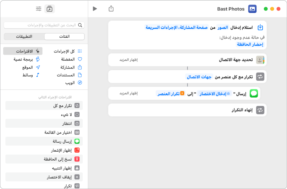 مثال لاختصار يعرض إجراءات "تكرار".