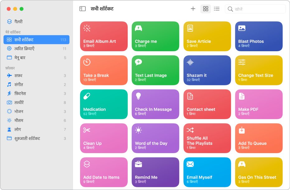 ऑल शॉर्टकट में शॉर्टकट आइकॉन।