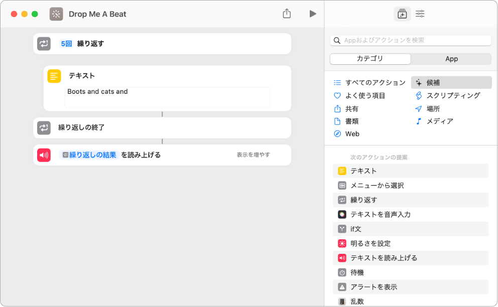 Macの ショートカット で 繰り返す アクションを使用する Apple サポート 日本