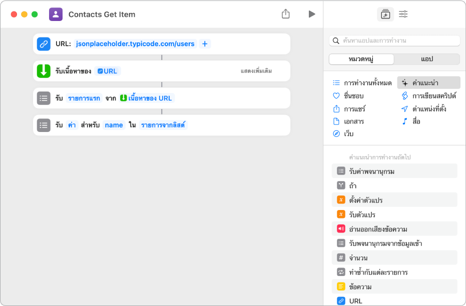 การทำงานรับค่าพจนานุกรมในตัวแก้ไขคำสั่งลัดที่มีคีย์ตั้งค่าเป็นชื่อ
