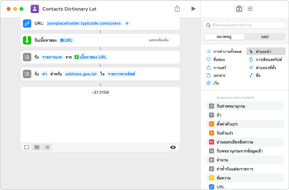 การทำงานรับค่าพจนานุกรมในตัวแก้ไขคำสั่งลัดที่มีคีย์ตั้งค่าเป็น address.geo.lat