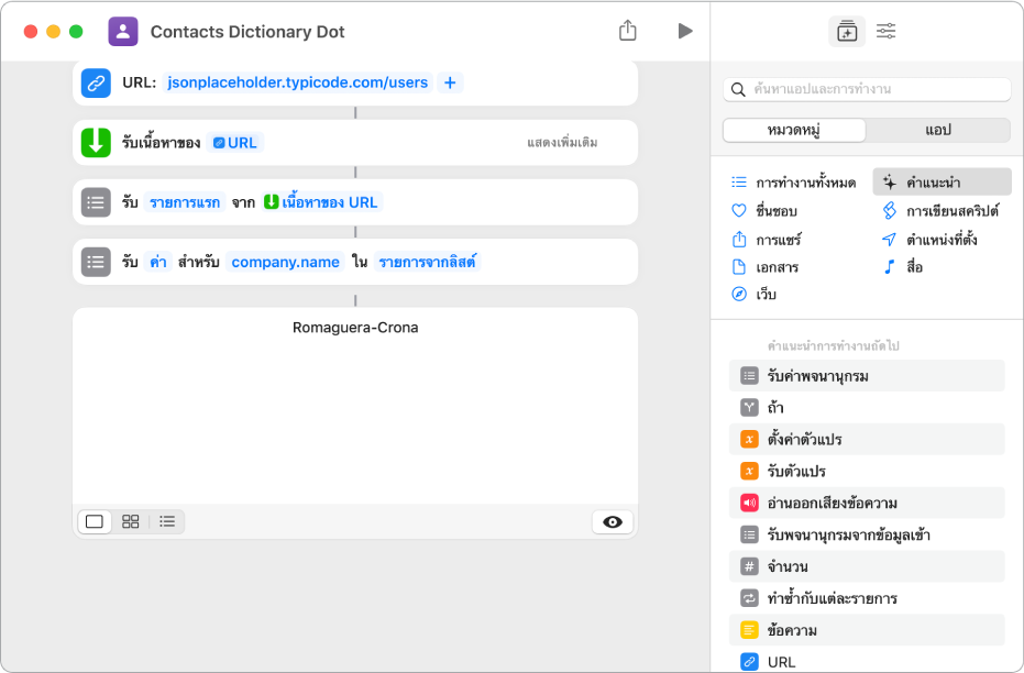 การทำงานรับค่าพจนานุกรมในตัวแก้ไขคำสั่งลัดที่มีคีย์ตั้งค่าเป็น company.name