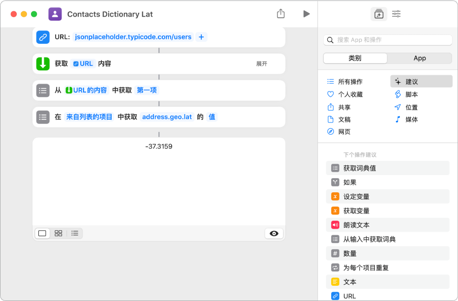 快捷指令编辑器中的“获取词典值”操作,其中的键设为“address.geo.lat”。