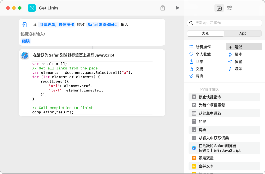 快捷指令编辑器中的“在网页上运行 JavaScript”操作。